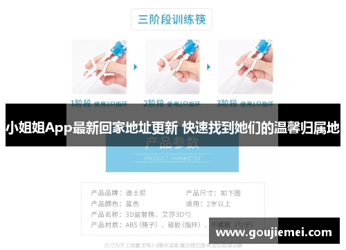 小姐姐App最新回家地址更新 快速找到她们的温馨归属地 小姐姐App最新回家地址更新 快速找到她们的温馨归属地