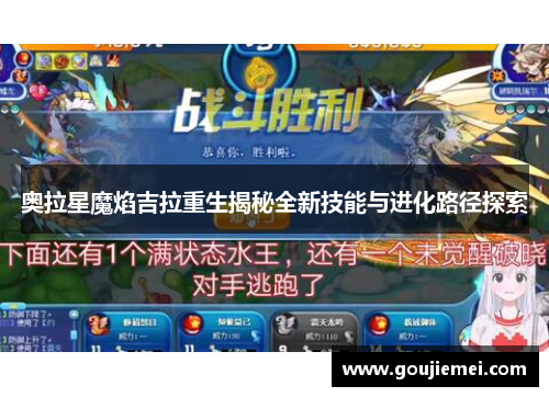 奥拉星魔焰吉拉重生揭秘全新技能与进化路径探索 奥拉星魔焰吉拉重生揭秘全新技能与进化路径探索