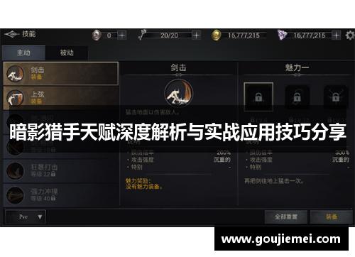 暗影猎手天赋深度解析与实战应用技巧分享