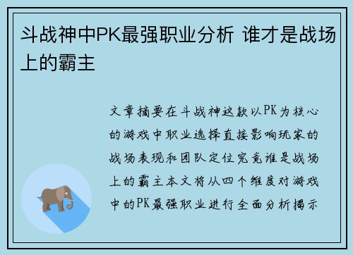 斗战神中PK最强职业分析 谁才是战场上的霸主 斗战神中PK最强职业分析 谁才是战场上的霸主