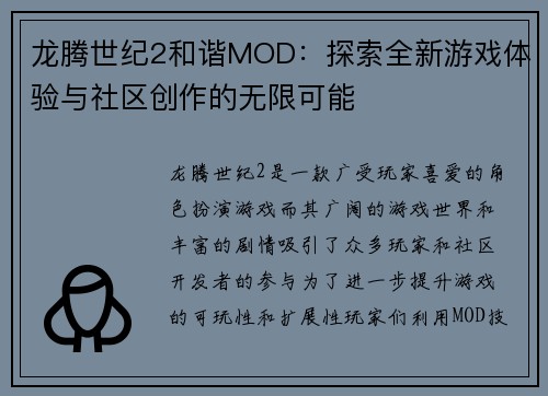 龙腾世纪2和谐MOD：探索全新游戏体验与社区创作的无限可能